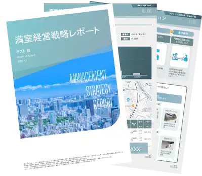 査定レポートのイメージ